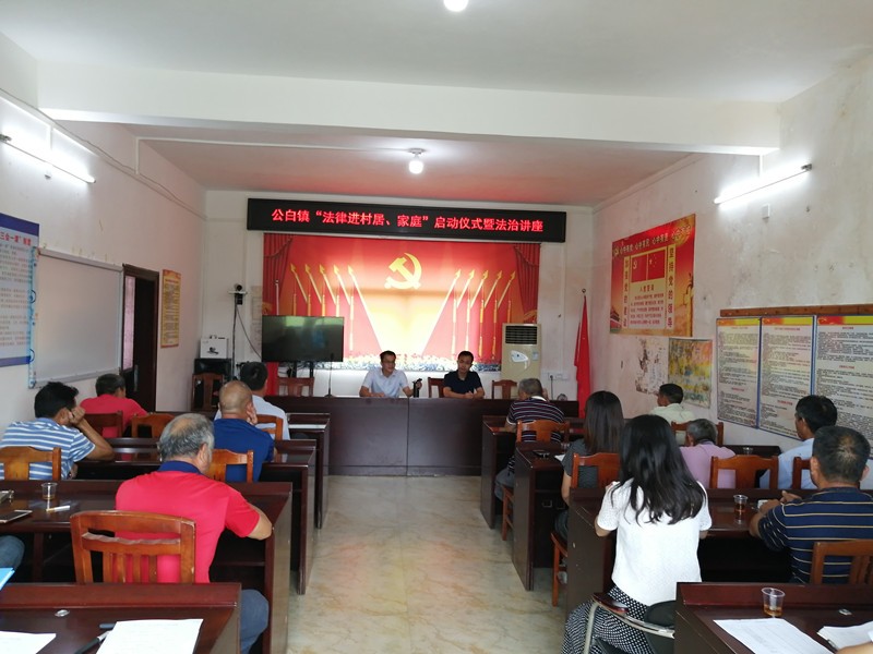 我所曾永祺律師到和平縣公白鎮(zhèn)開(kāi)展“法律進(jìn)村居、家庭”法治講座